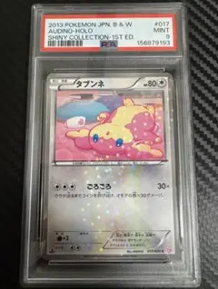 タブンネ AR PSA10 SV11B ブラックボルト 156/086 タブンネ AR PSA10 SV11B ブラックボルト 156/086 - メルカリ