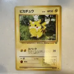 【旧裏良品】ピカチュウ ● 第2弾拡張パック ポケモンジャングル