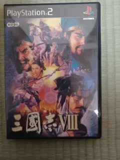 三國志Ⅷ