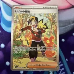 2025年最新】ヒビキの冒険 SARの人気アイテム - メルカリ