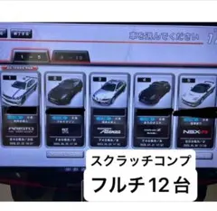 湾岸ミッドナイト バナパス スクラッチコンプ　フルチ12台