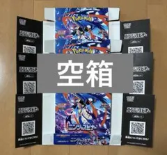 【空箱】ポケモンカード ニンジャスピナー 空箱3個