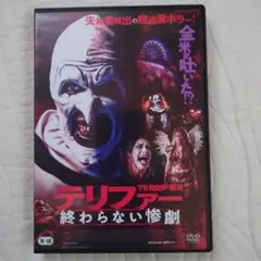 2026年最新】テリファーdvdの人気アイテム - メルカリ