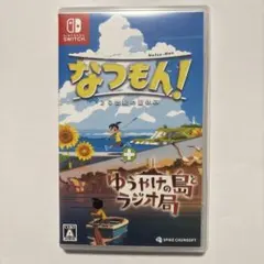 Switch なつもん! 20世紀の夏休み + ゆうやけの島とラジオ局