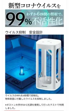 PHILIPS UV-C殺菌用デスクライト 本体のサムネイル
