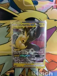 ポケモンカード　ピカチュウ＆ゼクロムGX RR 1枚タッグボルト