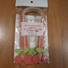 新品未使用　Atsuko Matsuyama バック持ち手　ハンドメイド