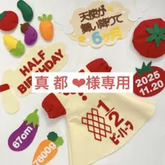 【20日発送】真 都 ‪❤︎‬様専用