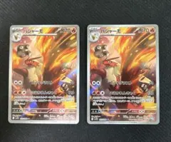 ロケット団の栄光　バシャーモ　AR 2枚セット