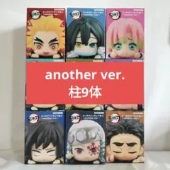 【未開封】鬼滅の刃　ひっかけフィギュア　柱 another ver.　9体セット