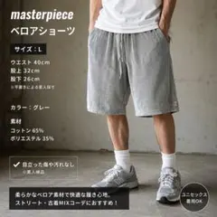 masterpiece ベロアショーツ ハーフパンツ イージーパンツ ストリートのサムネイル