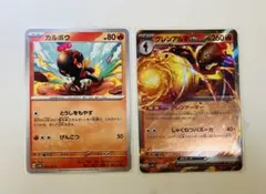 ポケモンカード グレンアルマex(RR) カルボウ 進化ラインセットのサムネイル