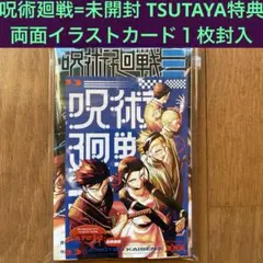 2026年最新】呪術廻戦 1巻初版の人気アイテム - メルカリ