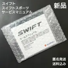 スズキ スイフト サービスマニュアル ZC33S ZC83S 2025新品 - メルカリ