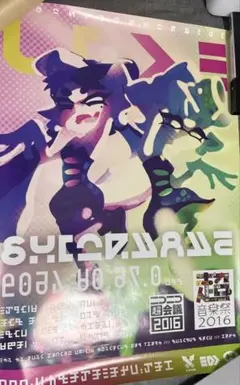スプラトゥーン シオカライブ告知ポスター + A4クリアファイル シオカラーズ スプラトゥーン シオカライブ告知ポスター + A4クリアファイル