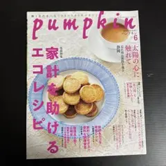 パンプキン2025年6月号