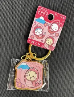 ちいかわ　ご当地キーホルダー静岡　桜えび　うさぎ