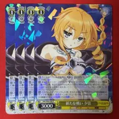 R 新たな戦い 夕弦 4枚