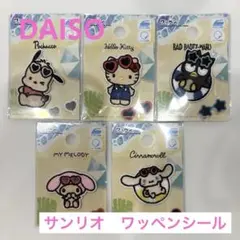 DAISO サンリオ日焼けワッペンシール　5枚セット