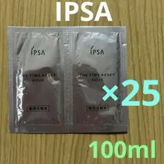 IPSA イプサ 化粧水 ザ・タイムリセット アクア 試供品 50包 100ml