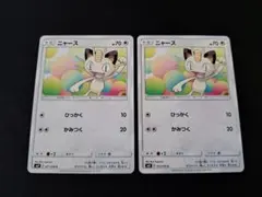 ポケモンカード ニャース 2枚セット sm9 071/095