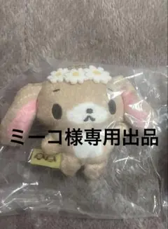 ミーコ様専用 くろうさ ぬいぐるみ