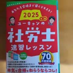 2026年最新】社労士 ユーキャン 2025の人気アイテム - メルカリ