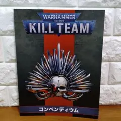 WARHAMMER 40000 キルチーム コンペンディウム ウォーハンマー