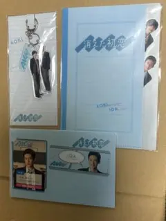 目黒蓮♡道枝駿佑 消えた初恋グッズ