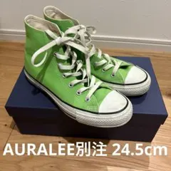 AURALEE オーラリー別注 converse コンバース 24.5cm