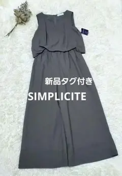 ■SIMPLICITE/ シンプリシティエ 新品タグ付き オールインワン 茶色