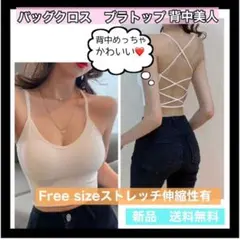 バッククロス　ブラタンク　キャミ　背中あきスポーツブラ ブラトップ 　ナイトブラ