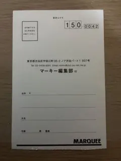 MARQUEE vol.160 プレゼント　応募ハガキ　応募券