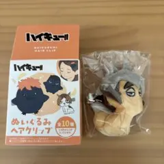 ハイキュー!! ぬいぐるみヘアクリップ 宮　治