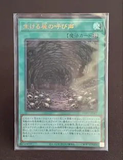 遊戯王　生ける屍の呼び声　ウルトラレアのサムネイル
