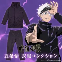 呪術廻戦 五条悟 コスプレ衣装のみウィッグなし