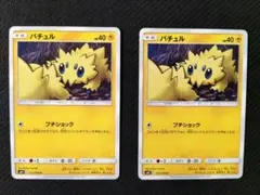 バチュル 022/094 ２枚セット ポケモンカード