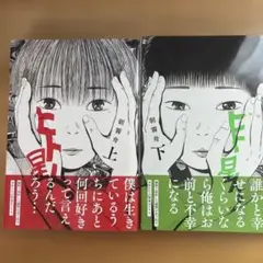 朝霧舟　ヒト星人。 全２巻