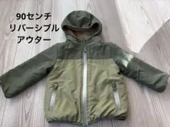 リバーシブルフード付きアウター