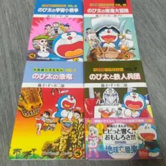 せ*る様 大長編ドラえもん. vol.1,6,7,18 4巻セット