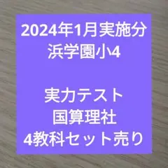 2025年最新】浜学園の人気アイテム - メルカリ