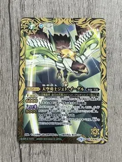 バトルスピリッツ第47弾　天空勇士ジェト・イーグル　1枚