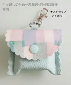 ★あおりんご★GPSケース チェックピンク / 合皮ピンクベージュ ☆あおりんご様専用☆GPSケース チェックピンク / 合皮ピンクベージュ