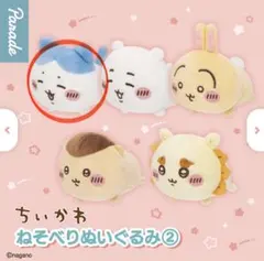 ちいかわ ねそべりぬいぐるみ② ハチワレ