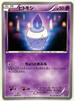 ヒトモシ C SV6 変幻の仮面 019/101 - メルカリ