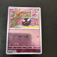ゴース C SV2a ポケモンカード151 092/165 - メルカリ