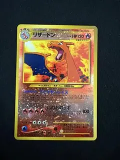 旧裏 リザードン EX カード HP120 炎タイプ