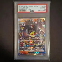 ジガルデGX RR SM6 禁断の光 050/094 PSA10