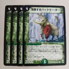 デュエマ 月浴するムーン・ホーン 4枚 初期 - メルカリ