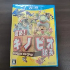 未開封品 Wii Uソフト　進め!キノピオ隊長